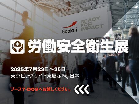 東京労働安全衛生展でのボプラン出展の様子（東京