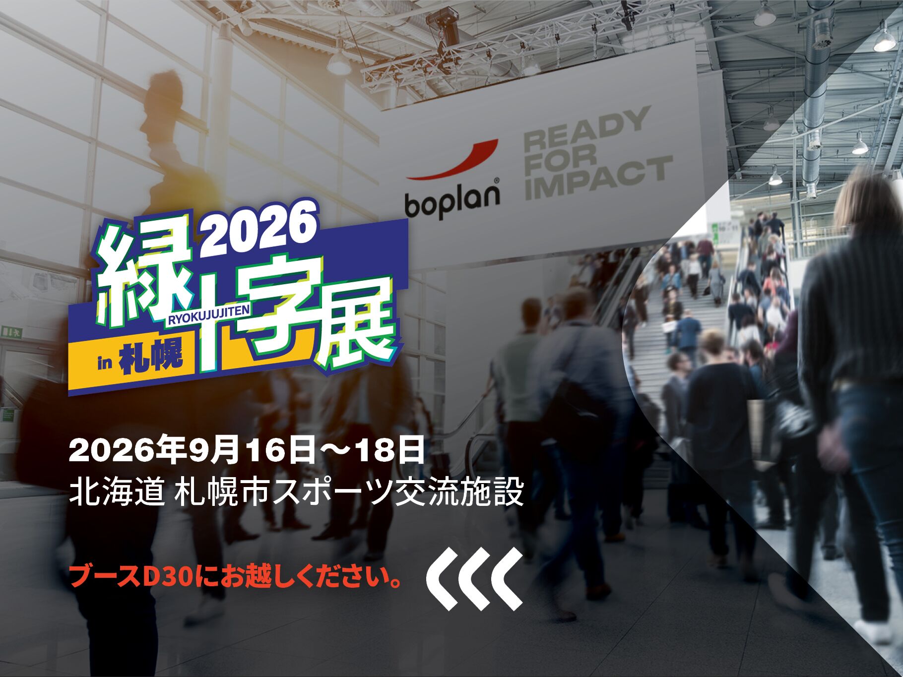 Picture of a Boplan exhibition participation at Green Cross in Sapporo, Japan