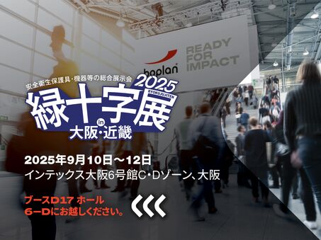 大阪ミドリ十字でのボプラン展示参加写真