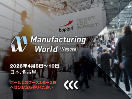 Picture of a Boplan exhibition participation at Manufacturing World in Nagoya, Japan

